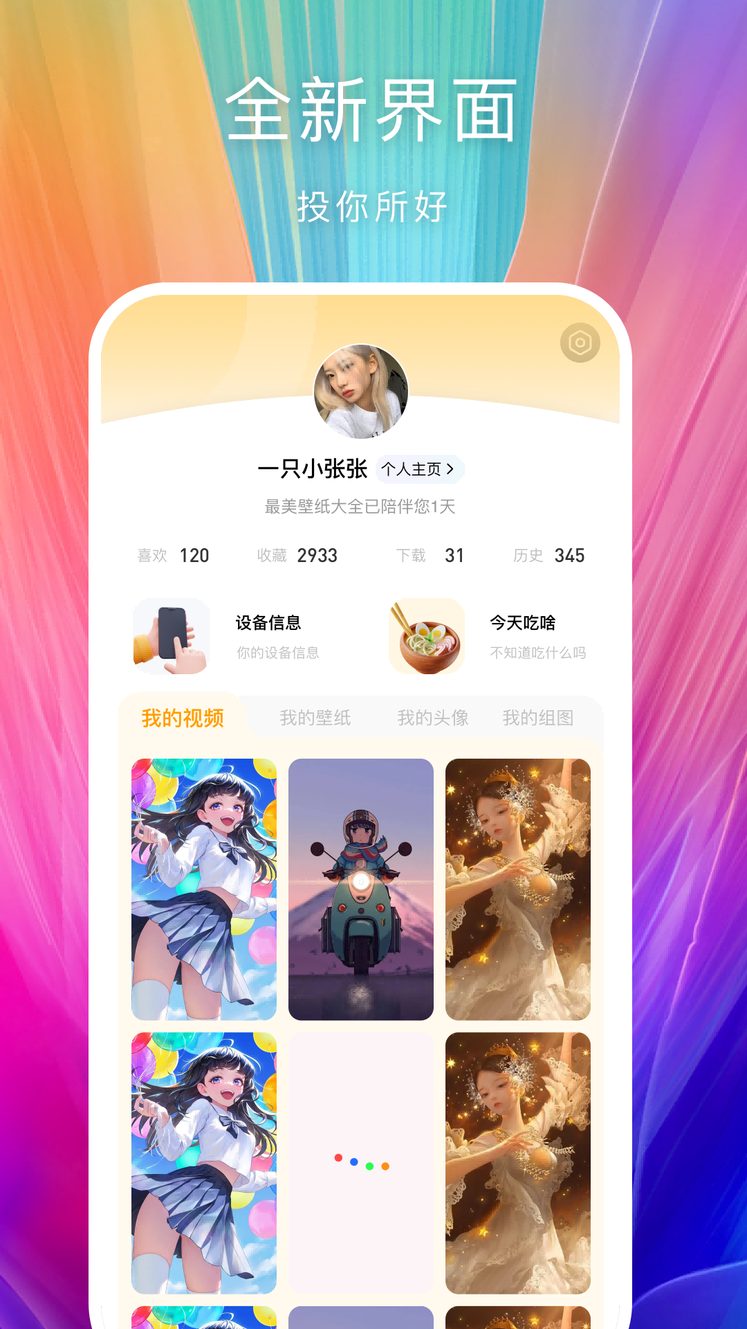 芯夢(mèng)手機(jī)壁紙多多app安卓版截圖1