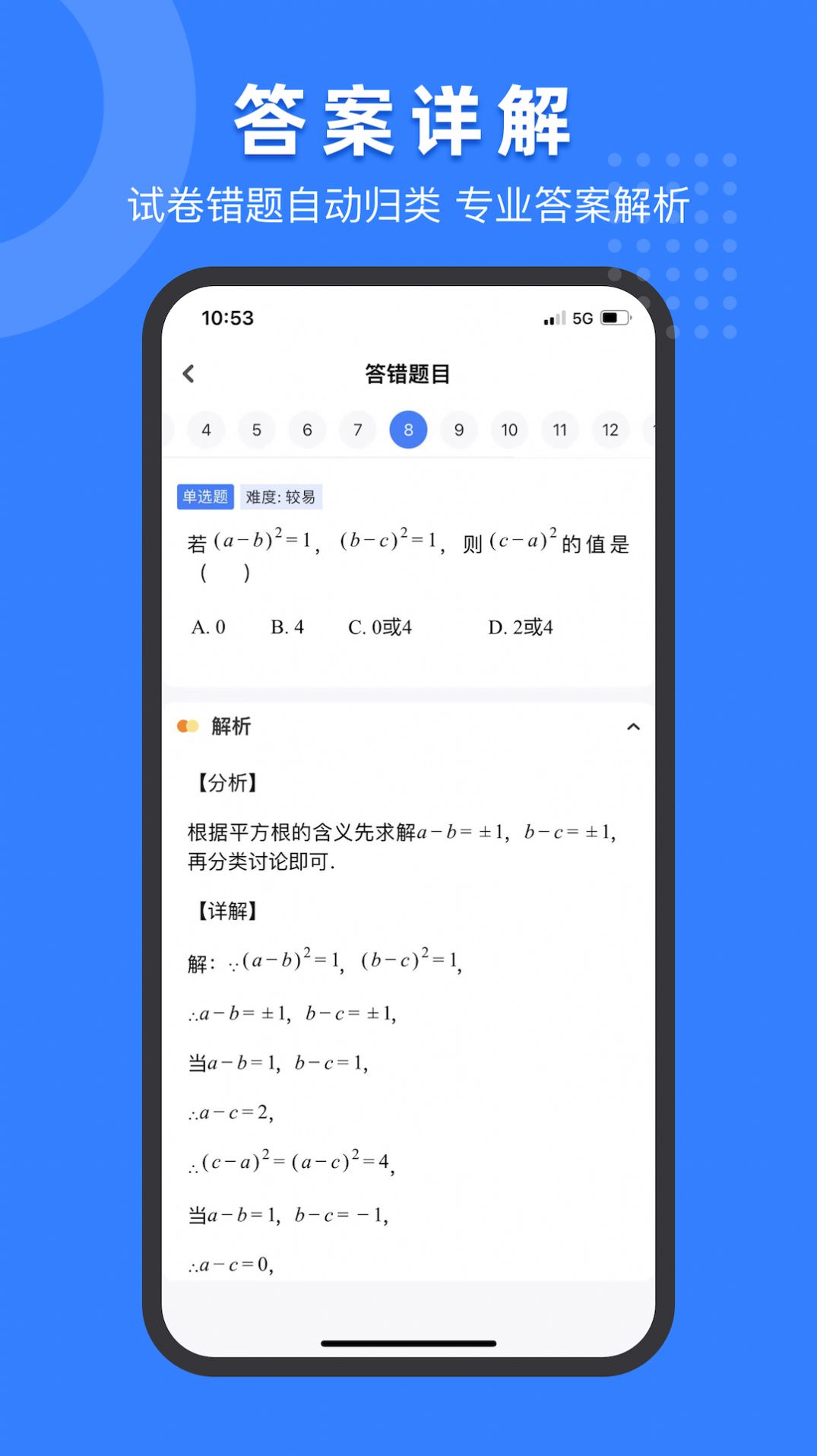 小白試卷寶app版截圖1