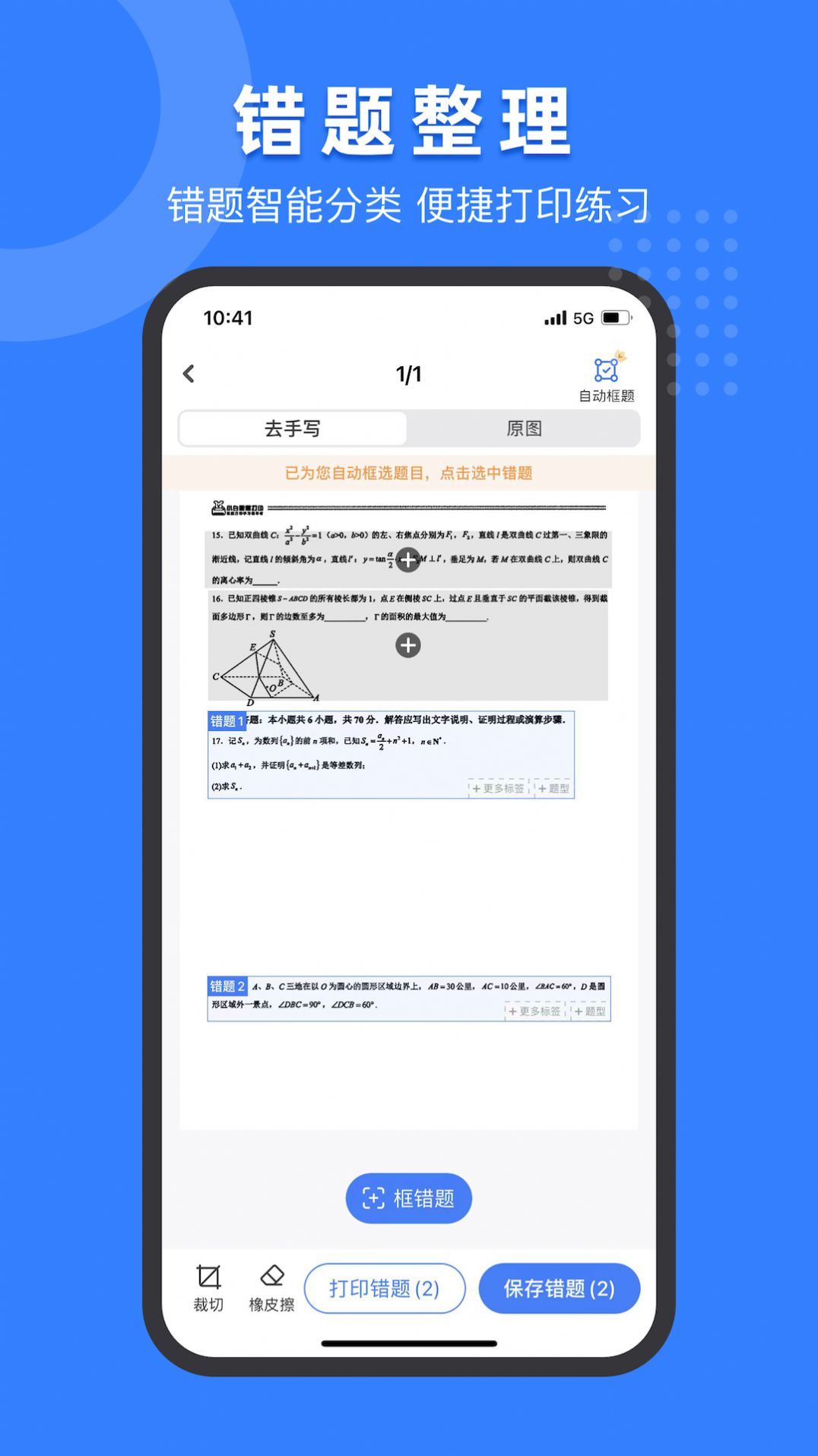 小白試卷寶app版截圖3