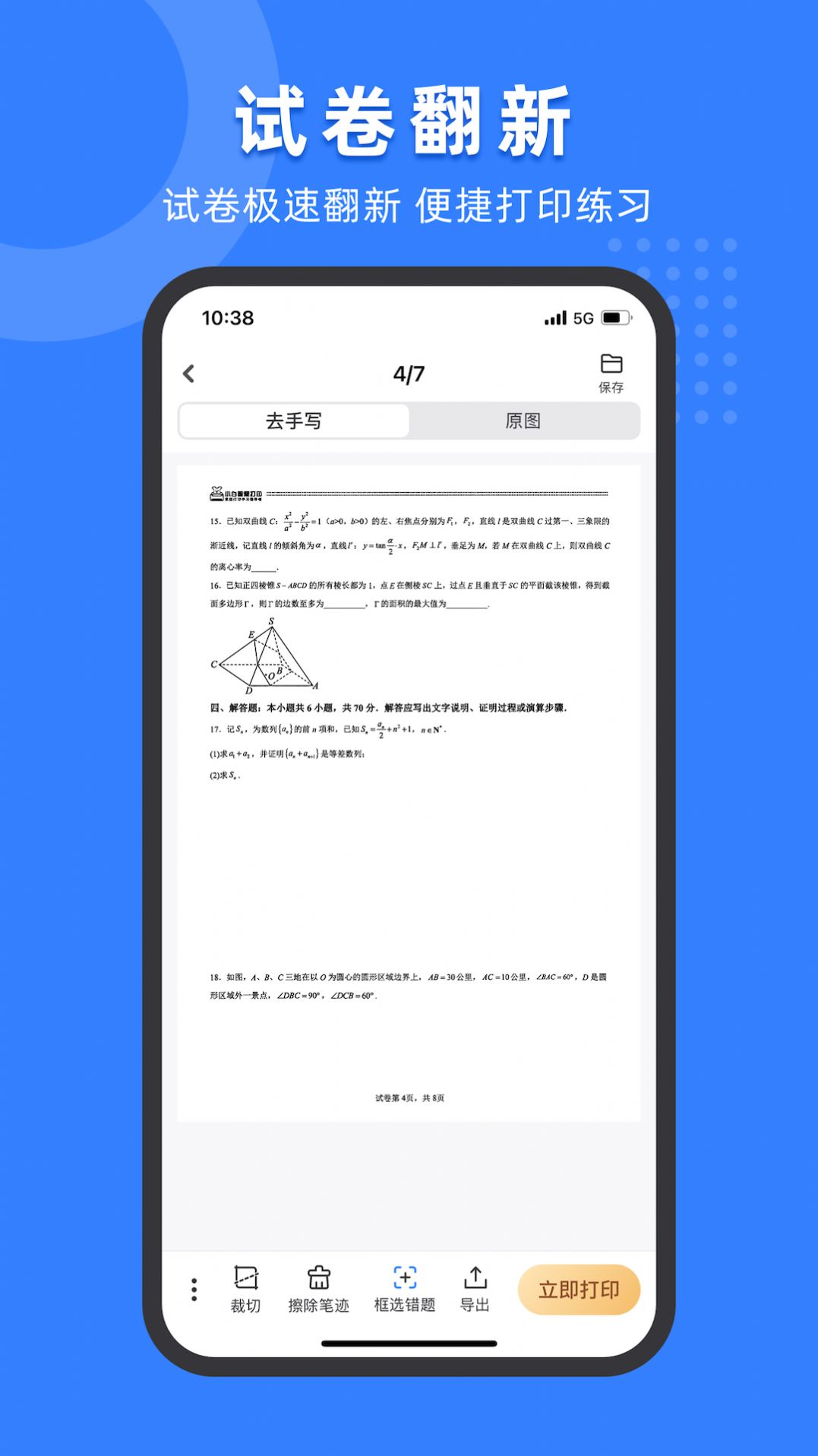 小白試卷寶app版截圖4