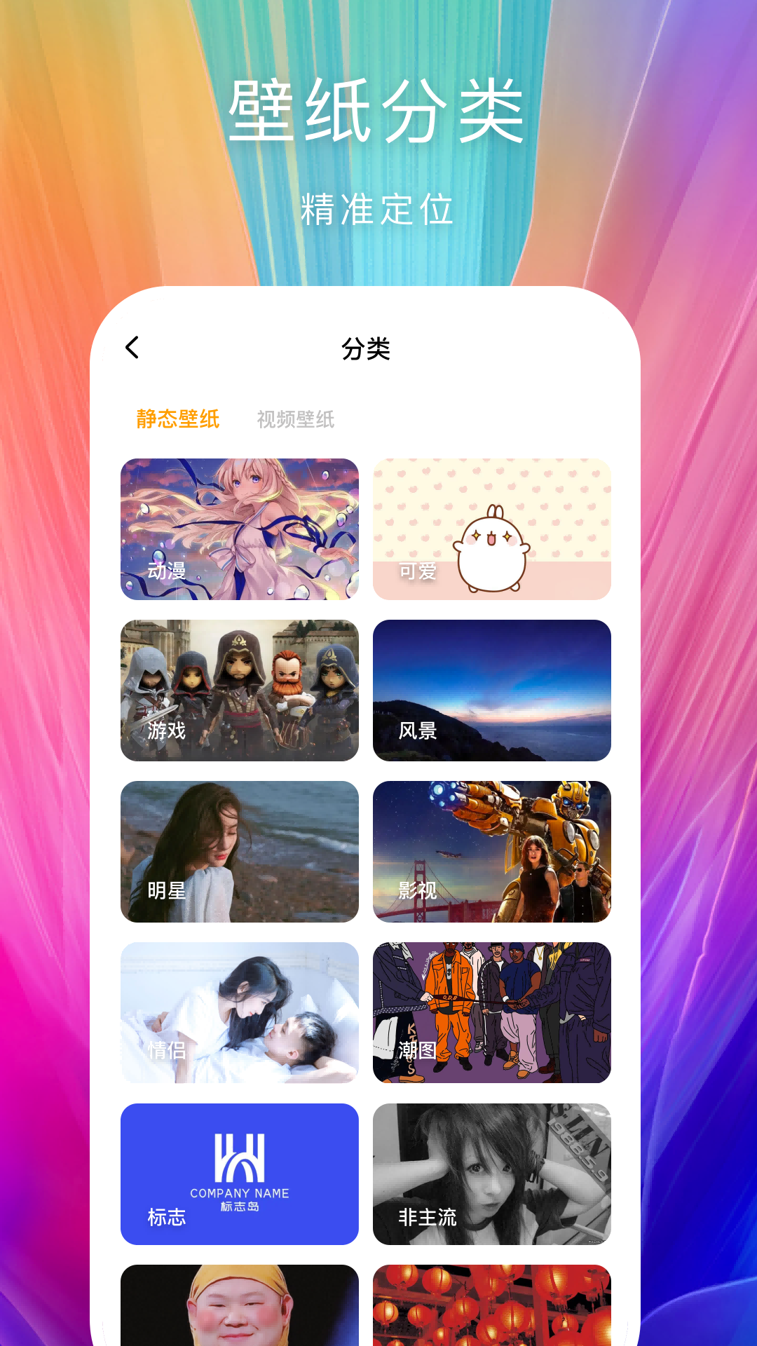 芯夢(mèng)手機(jī)壁紙多多app安卓版截圖2