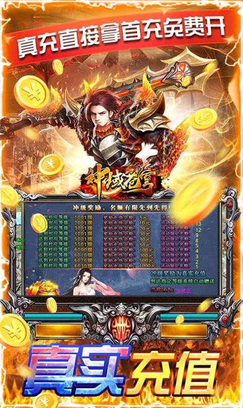 神域蒼穹零氪光速打金手機版下載安裝截圖4
