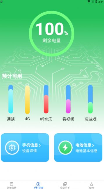 全能流量助手APP下載最新版截圖3