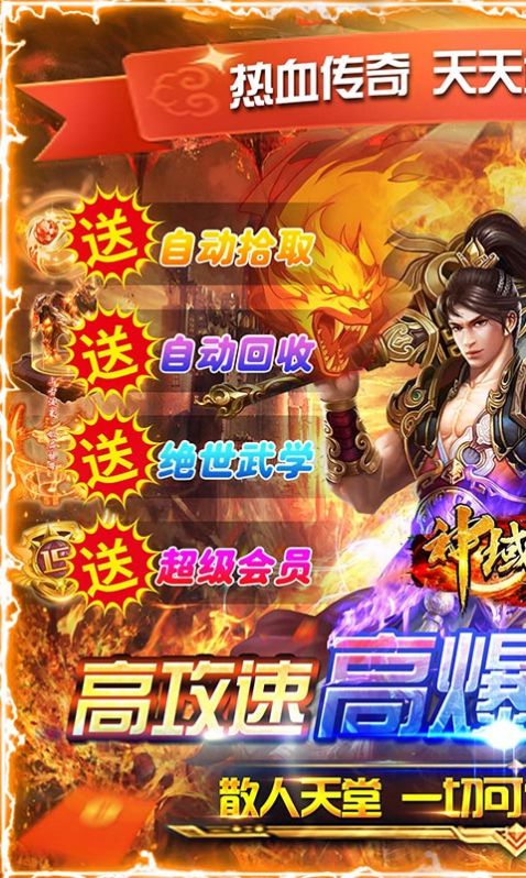 神域蒼穹零氪光速打金手機版下載安裝截圖6