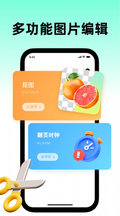 思艷摳圖app版截圖1