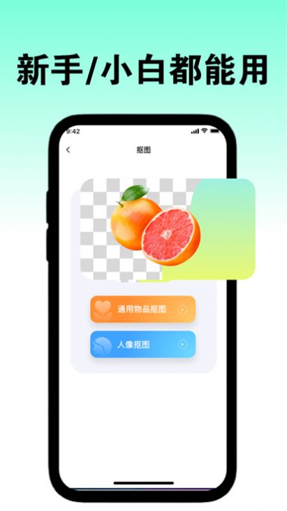 思艷摳圖app版截圖3