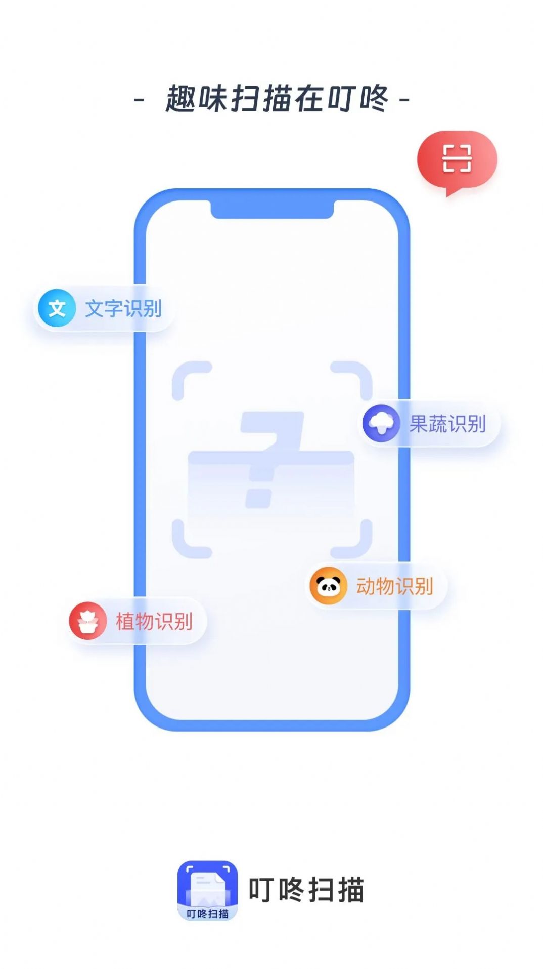 叮咚扫描识别APP版截图3: