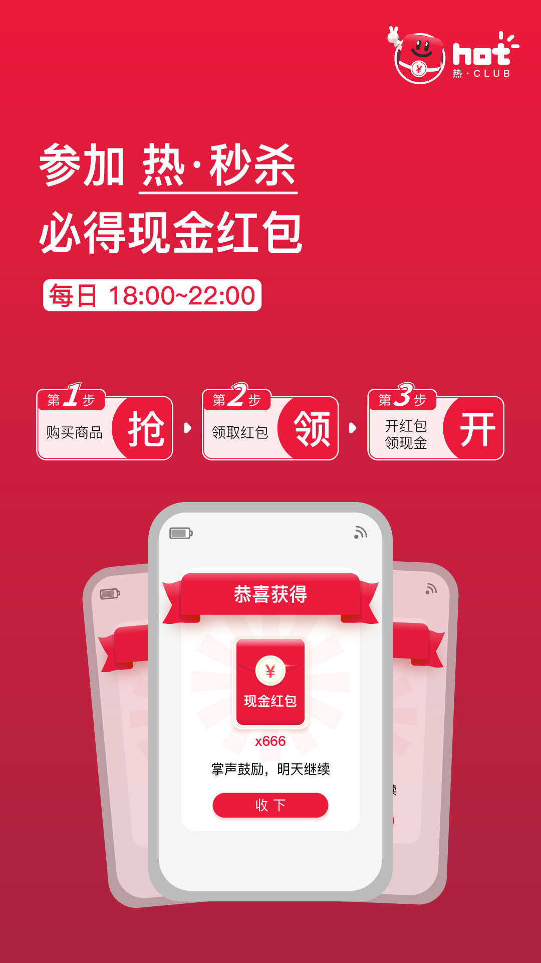 熱club秒殺搶購(gòu)app版截圖2