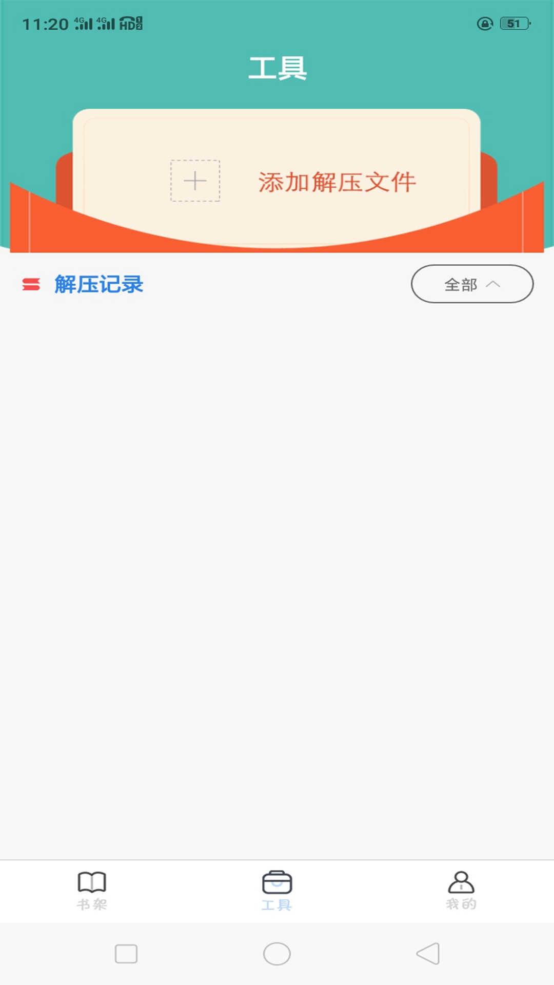 全本海棠小說閱讀器app下載截圖2