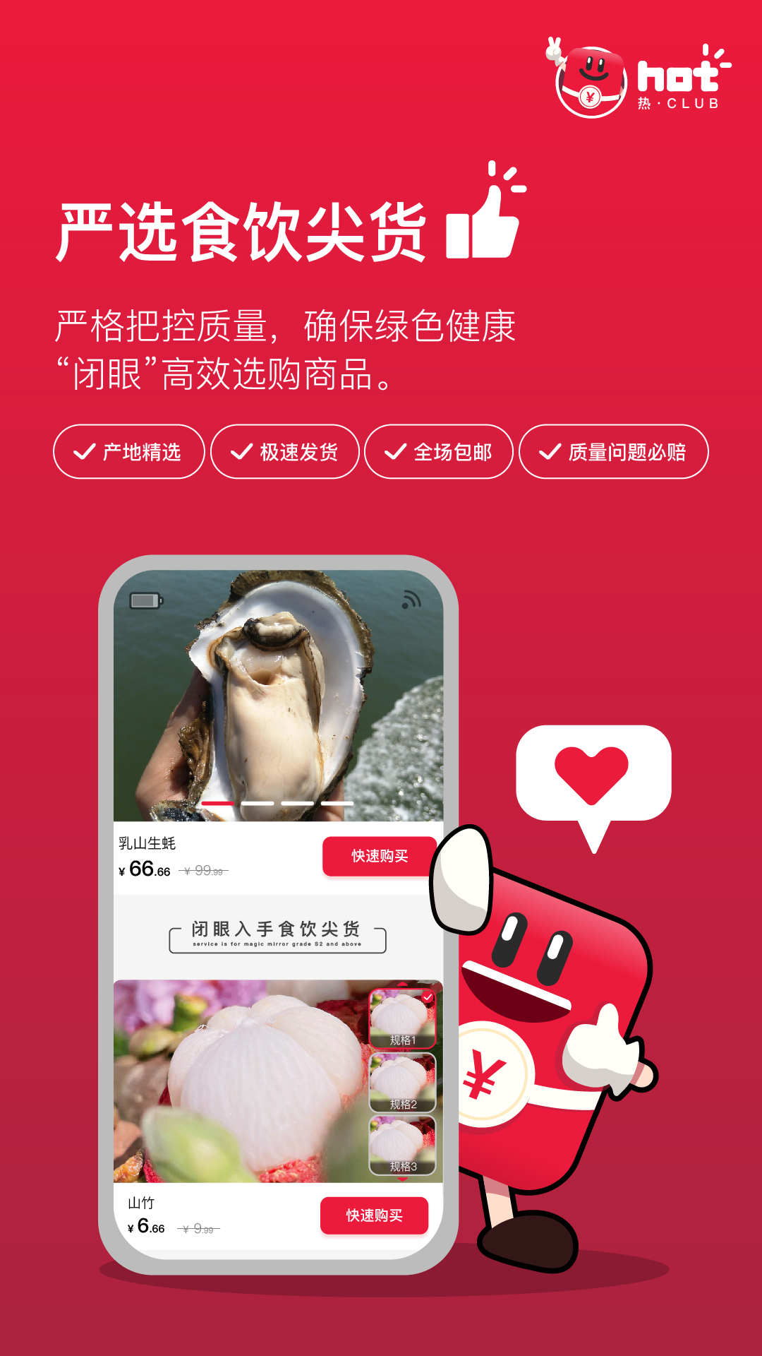 熱club秒殺搶購(gòu)app版截圖3