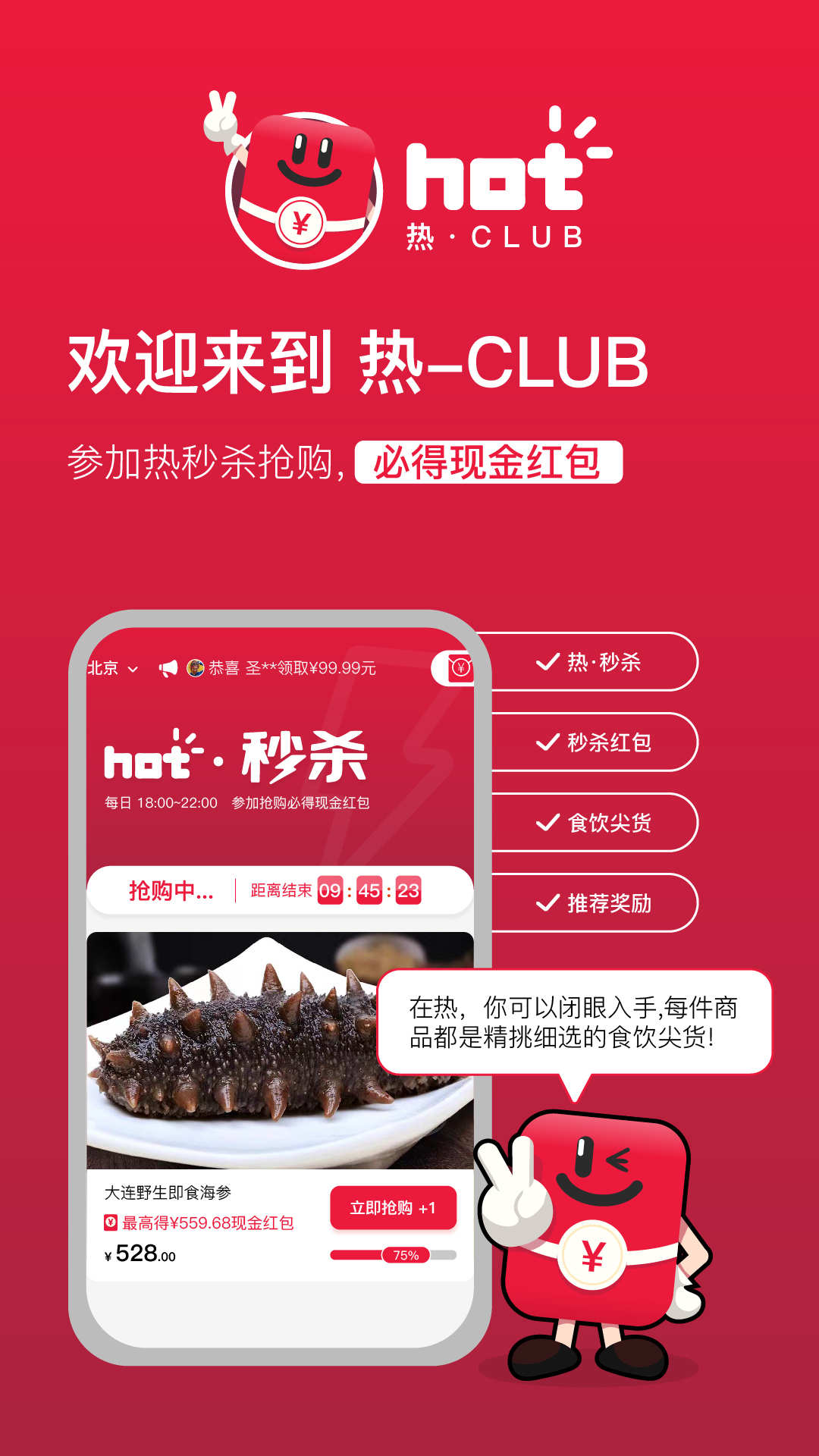 熱club秒殺搶購(gòu)app版截圖4