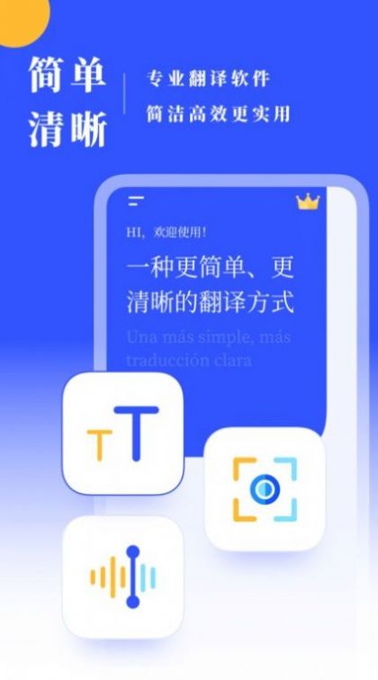 西語翻譯軟件最新版截圖1