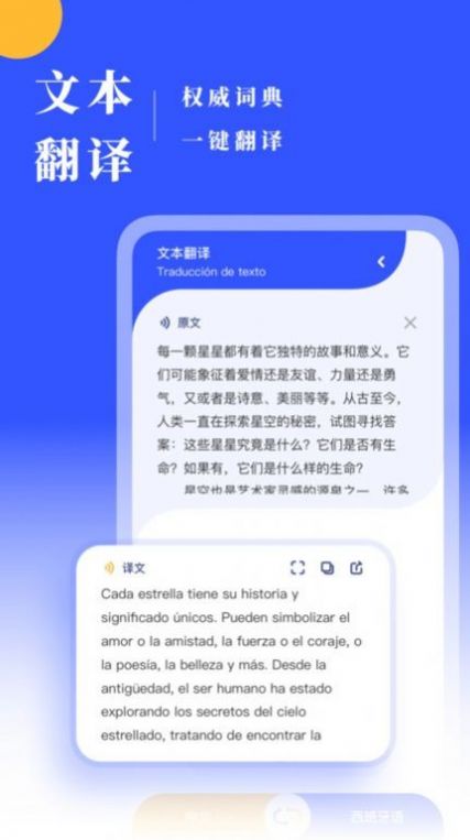 西語翻譯軟件最新版截圖3