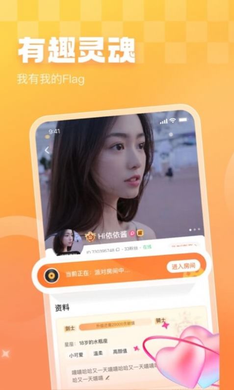 暖暖開(kāi)黑交友APP版截圖3
