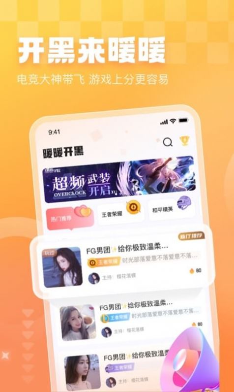 暖暖開(kāi)黑交友APP版截圖4