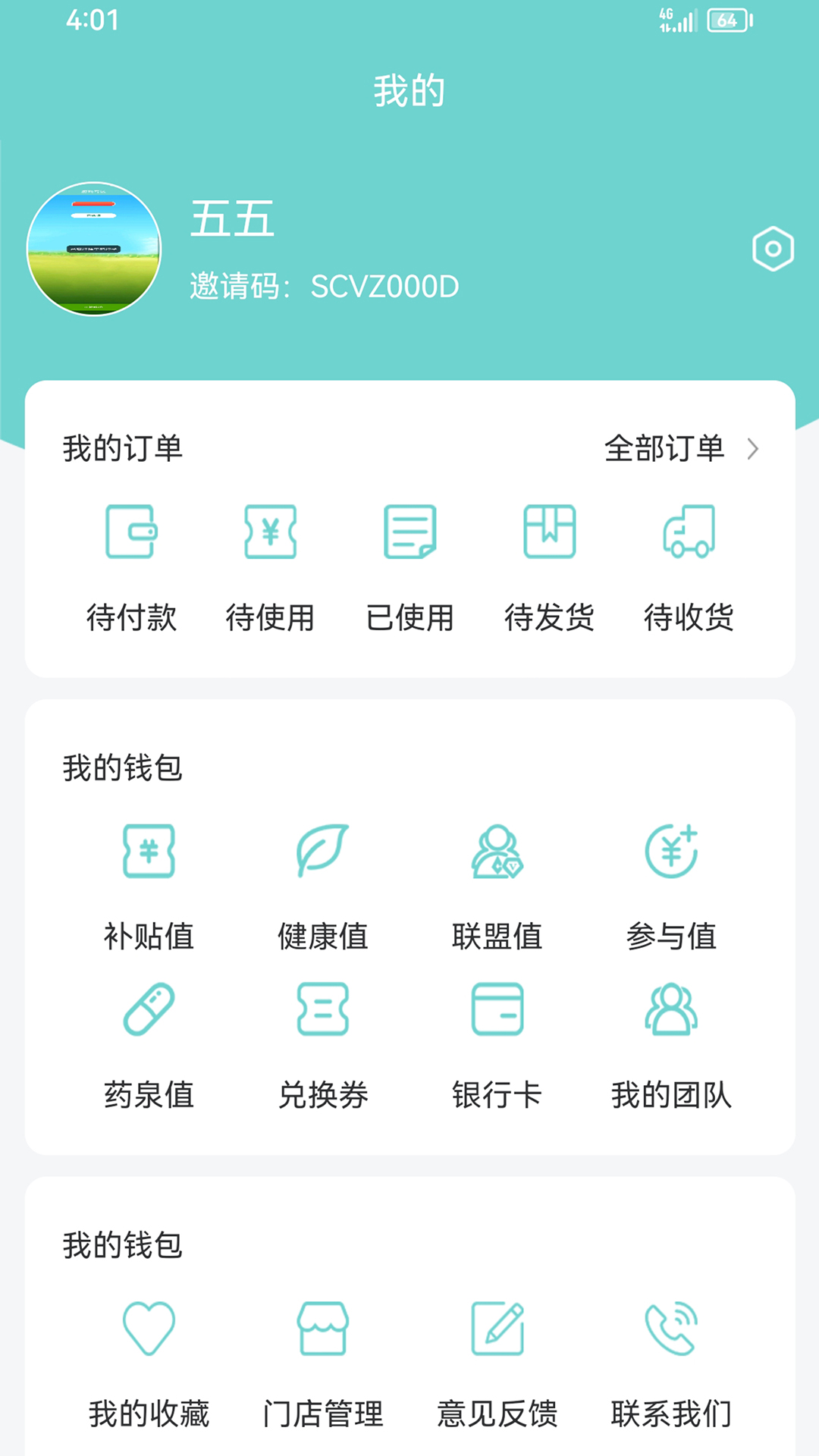 藥泉藥品商城app版截圖3