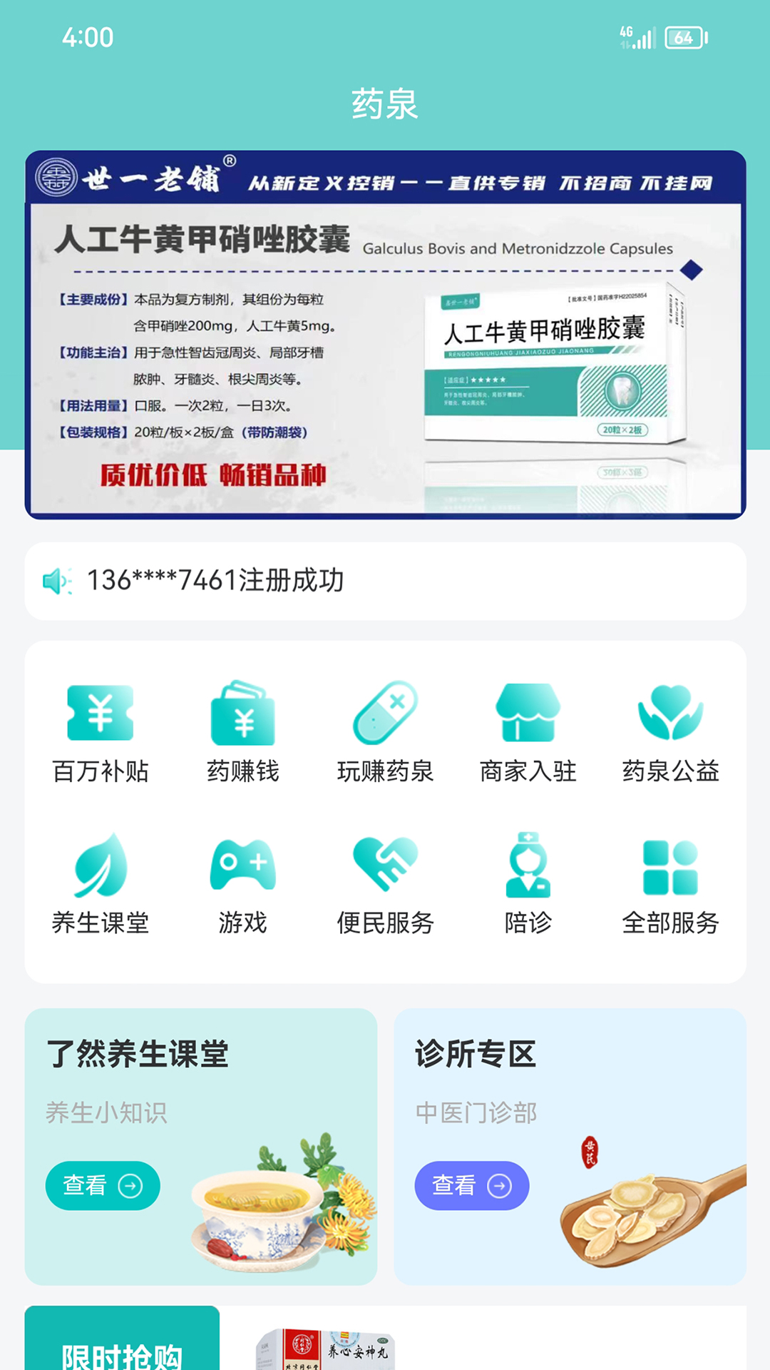 藥泉藥品商城app版截圖4