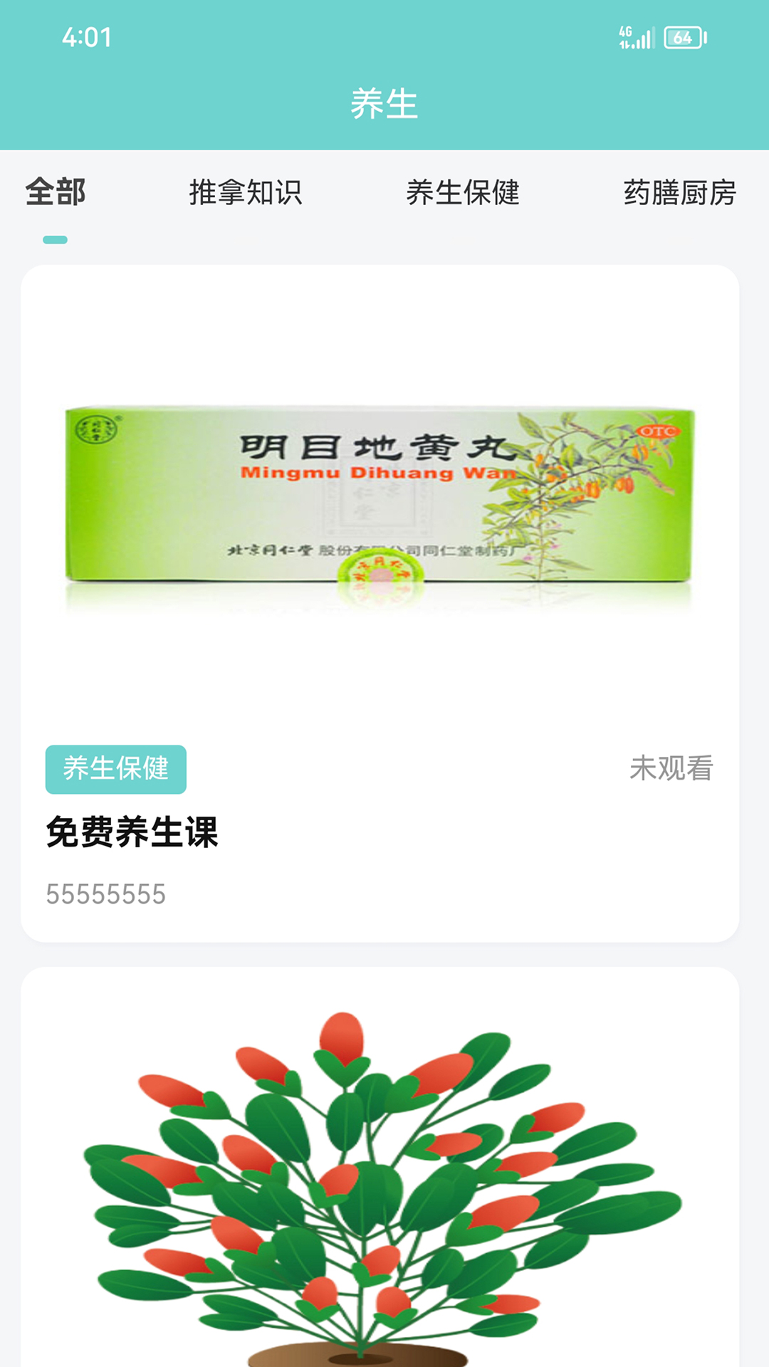 藥泉藥品商城app版截圖1