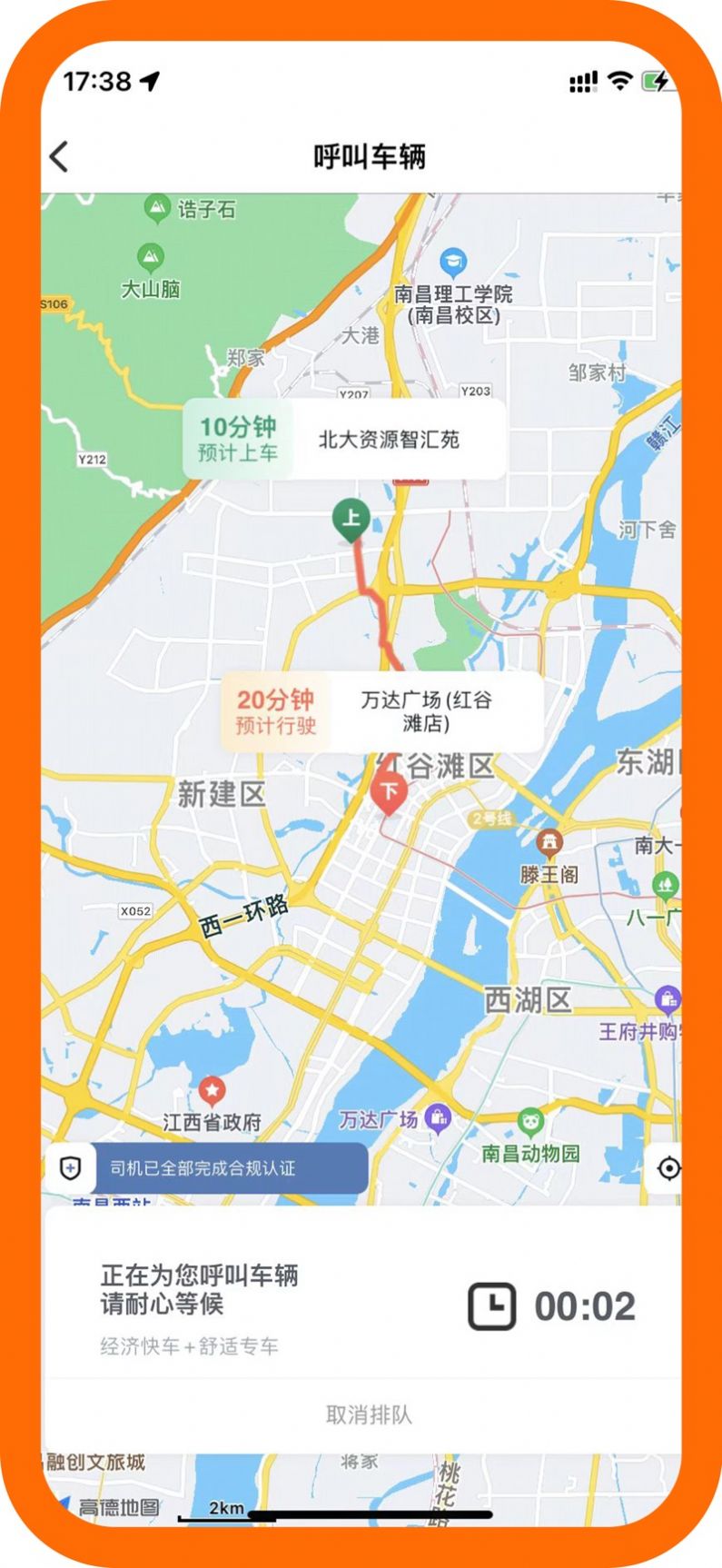 遵易行網(wǎng)約車app最新版截圖2