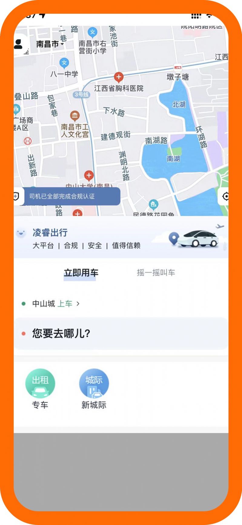 遵易行網(wǎng)約車app最新版截圖3