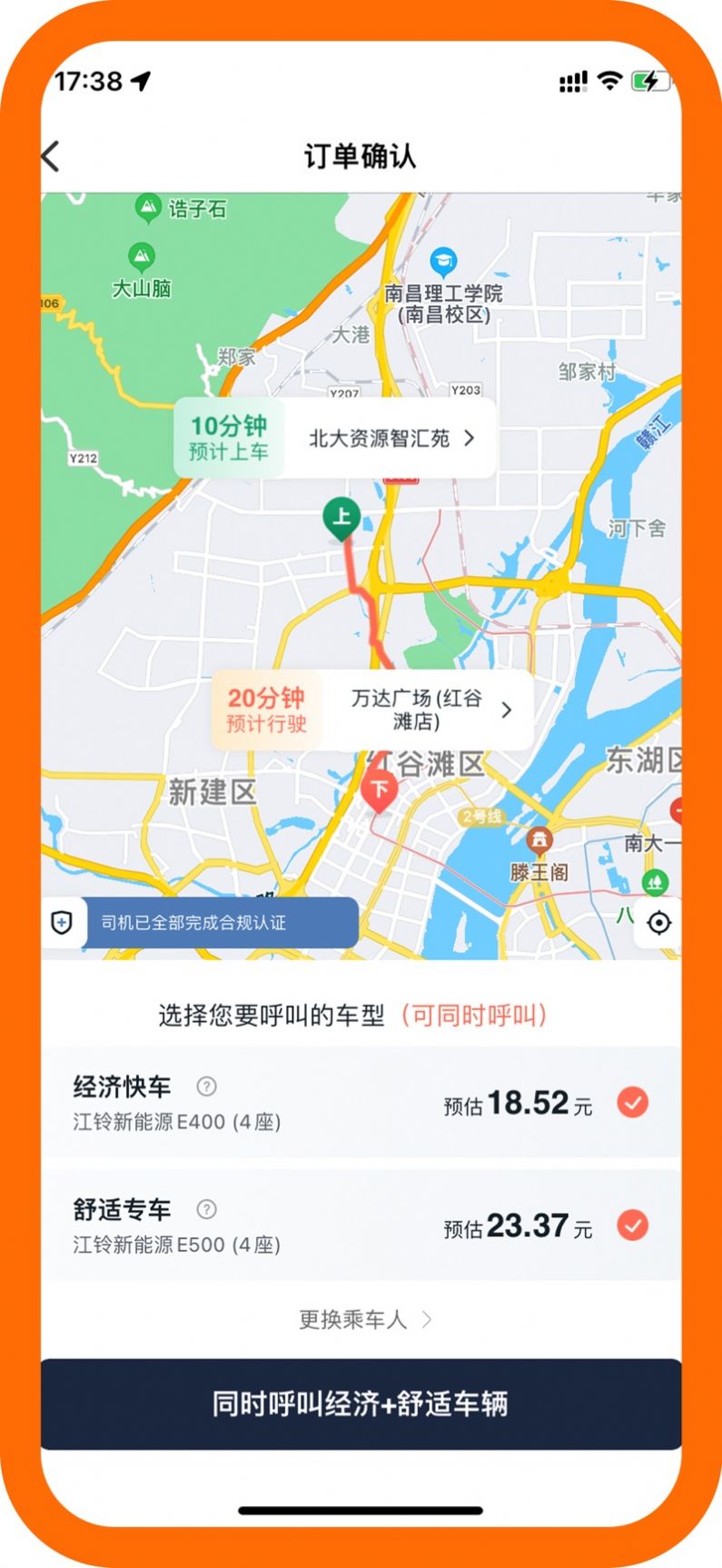 遵易行網(wǎng)約車app最新版截圖4