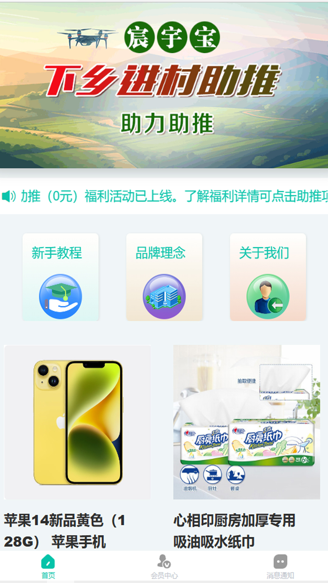 宸宇寶農產品商城APP版截圖4