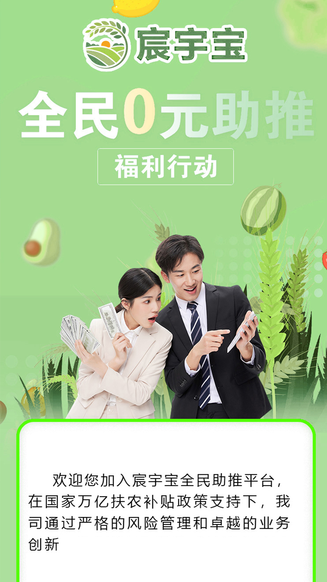 宸宇寶農產品商城APP版截圖3