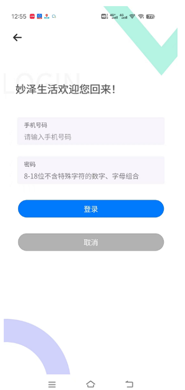 妙澤生活社區(qū)服務(wù)app版截圖2