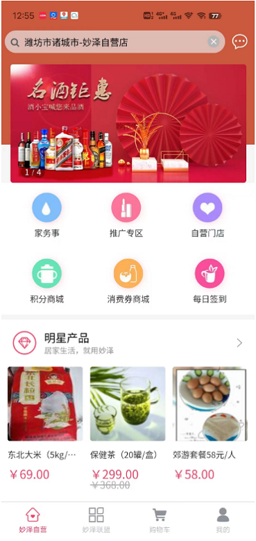 妙澤生活社區(qū)服務(wù)app版截圖3