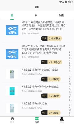 鑫源洋通煙盒回收app版截圖3