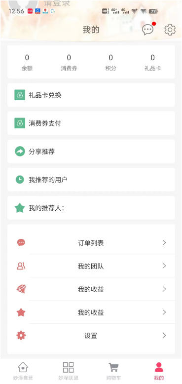 妙澤生活社區(qū)服務(wù)app版截圖4