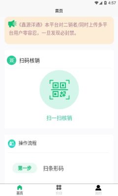 鑫源洋通煙盒回收app版截圖1
