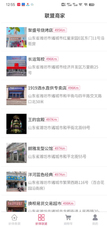 妙澤生活社區(qū)服務(wù)app版截圖1