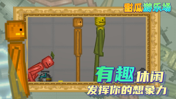 甜瓜游樂場16.0版本下載中文7723最新版截圖5
