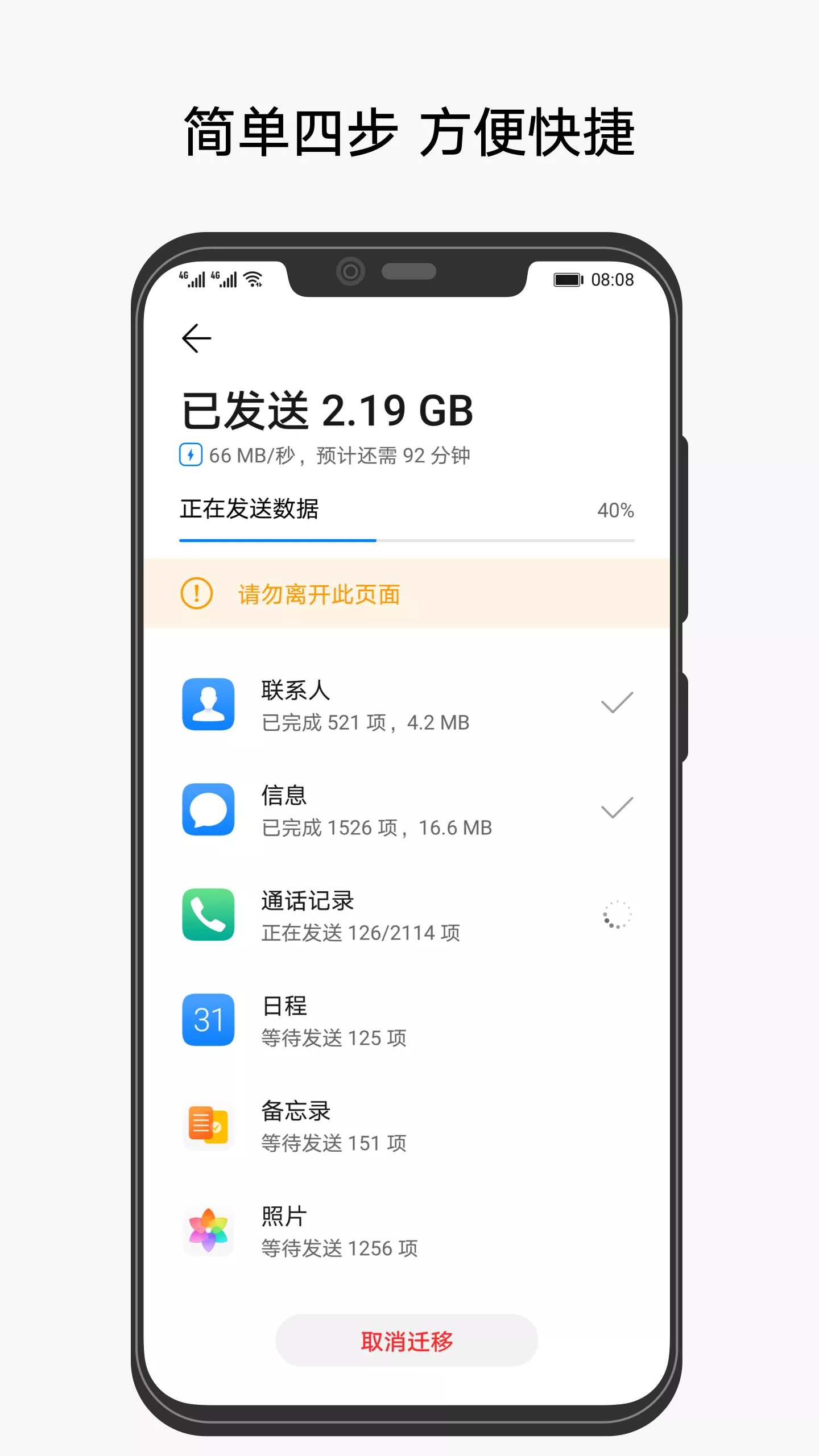 手機(jī)克隆免費(fèi)app下載安裝截圖1