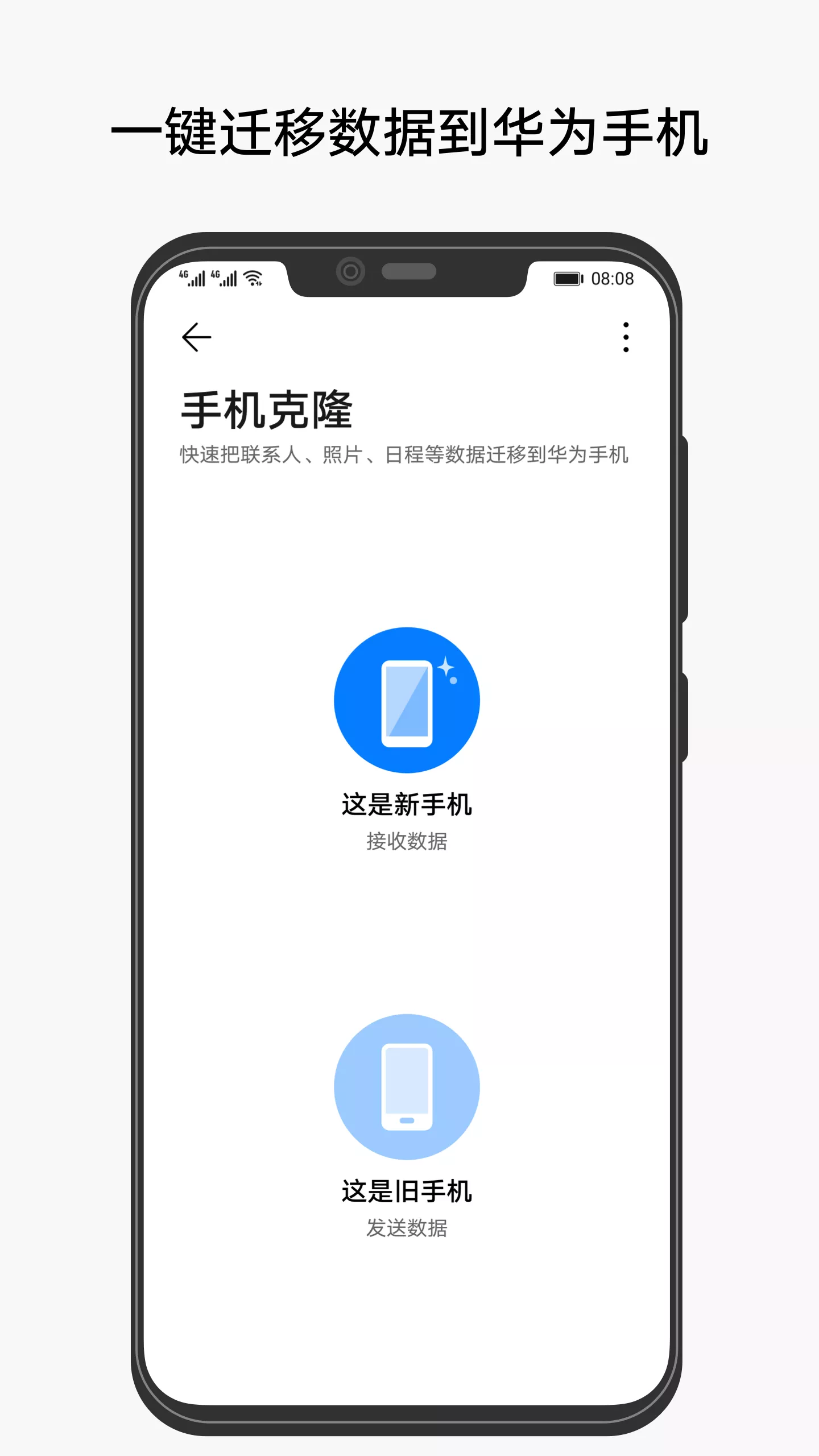 手機(jī)克隆免費(fèi)app下載安裝截圖2
