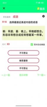 元宝成语问答APP安卓版截图5: