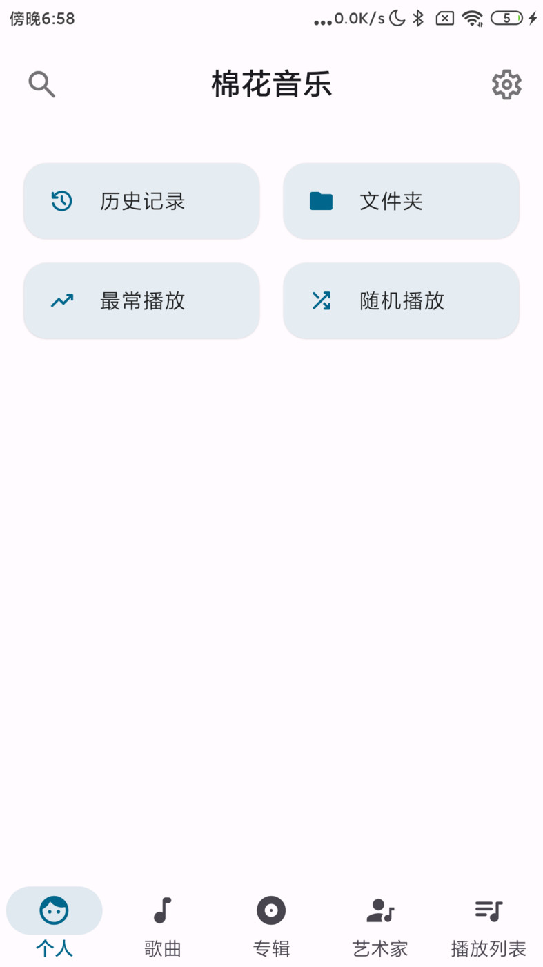 棉花音乐APP最新版截图4: