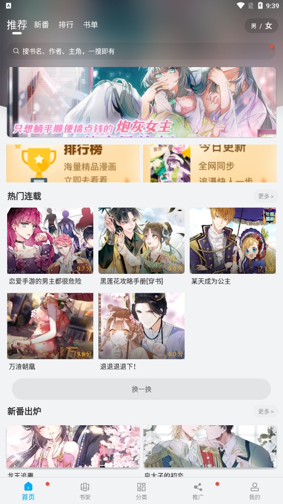 風(fēng)車漫畫app版免費(fèi)下載正版2023截圖3