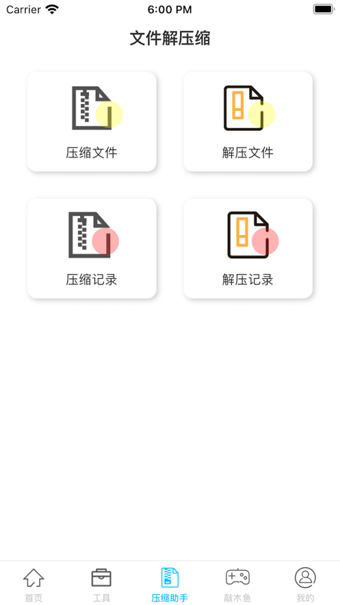 压缩传输帮手APP最新版截图1: