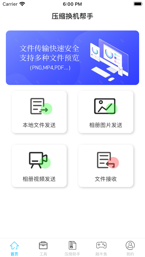 压缩传输帮手APP最新版截图5: