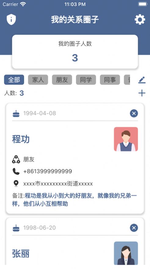 我的關(guān)系圈子大師兄APP最新版截圖4