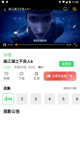 竹菊影視APP下載截圖4