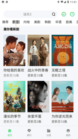 竹菊影視APP下載截圖2