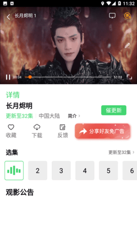 竹菊影視APP下載截圖1