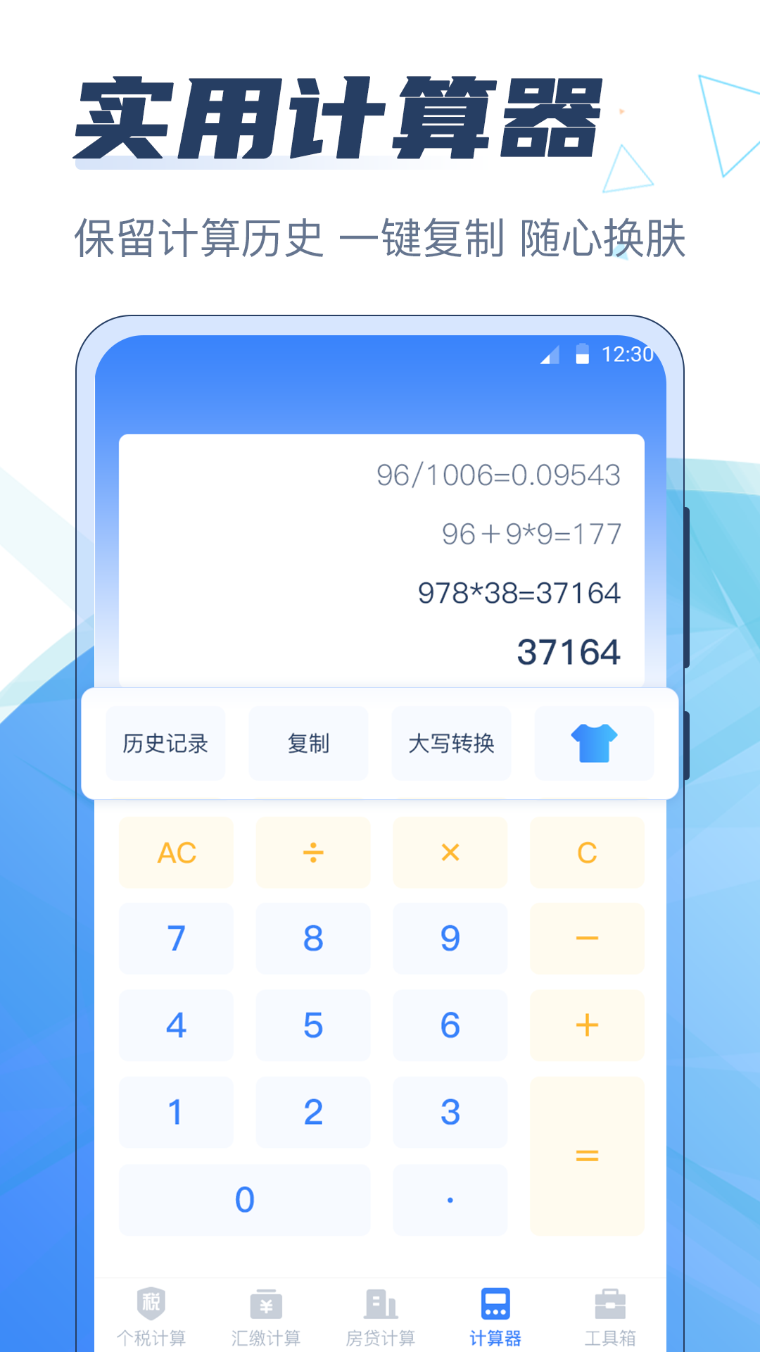 个税管家科学计算器APP最新版截图4: