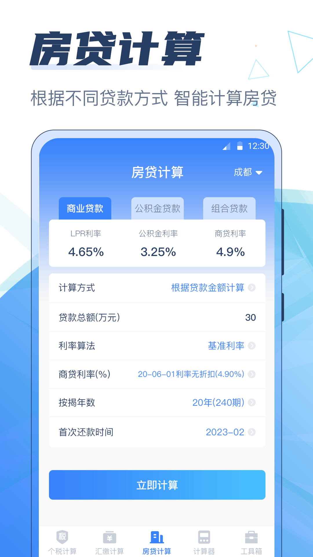 个税管家科学计算器APP最新版截图3: