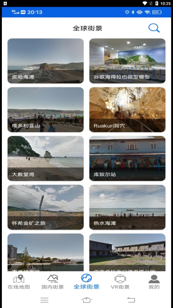 參北斗實(shí)景地圖app安卓版截圖2