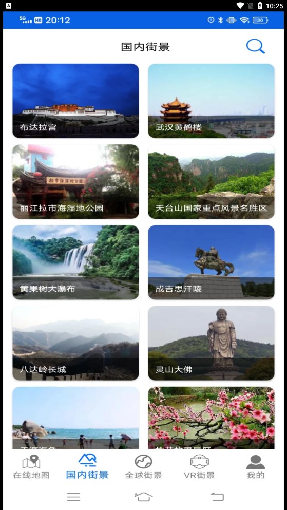 參北斗實(shí)景地圖app安卓版截圖3