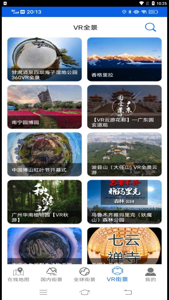 參北斗實(shí)景地圖app安卓版截圖1